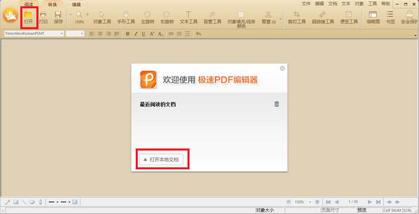 打开功能操作图示
