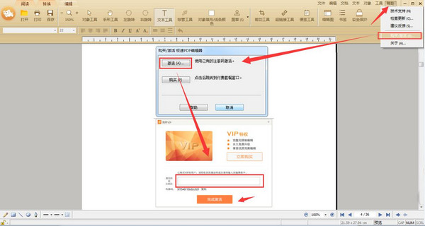软件激活图示