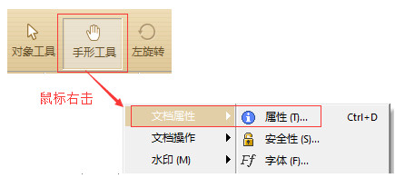 PDF文档属性操作图示